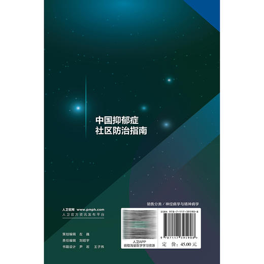 中国抑郁症社区防治指南 陆林 本书聚焦不同类型和年龄段的抑郁人群介绍对应的诊疗管理方案适合基层开展的诊疗手段人民卫生出版社 商品图2