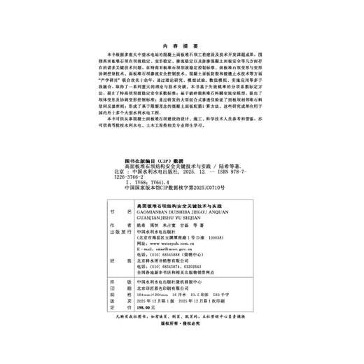 高面板堆石坝结构安全关键技术与实践 商品图2