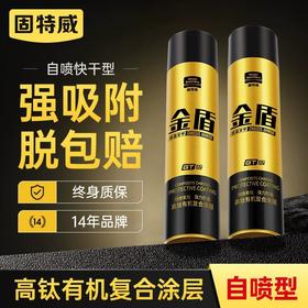 固特威金盾底盘装甲自喷漆汽车用防锈隔音橡胶颗粒胶快干地盘护甲