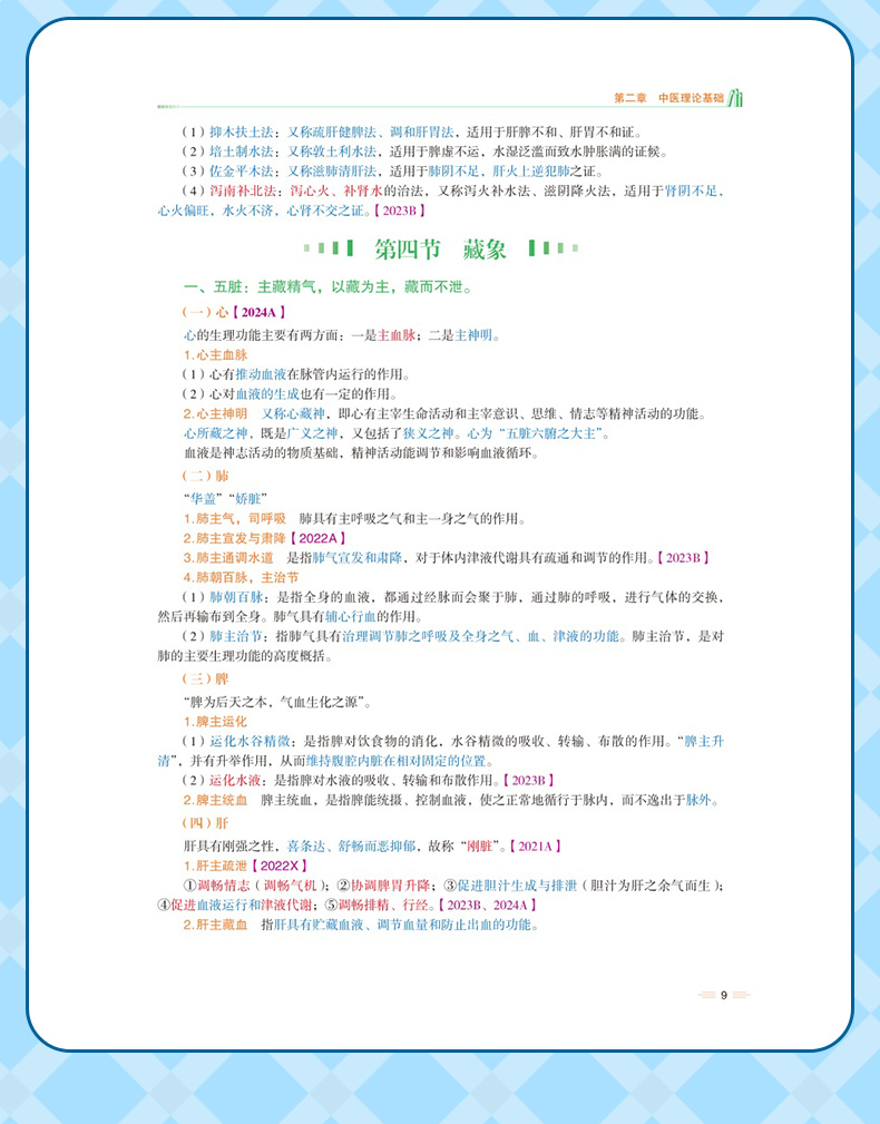学霸笔记_10.jpg