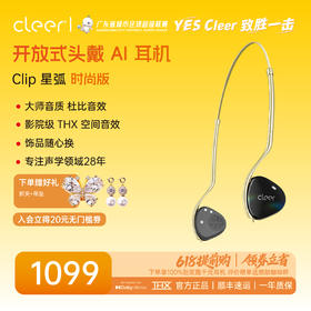 Clip全系列 星弧 开放式头戴Al耳机