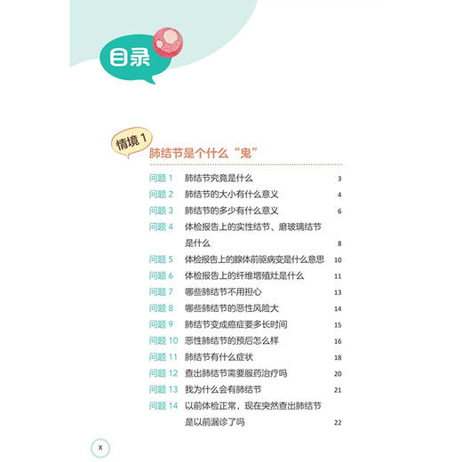 解开呼吸之结 王挺 周承志 主编 通过科学 实用的图文及视频内容 解开心理之结 科普 疾病防治 9787117390637 人民卫生出版社 商品图3