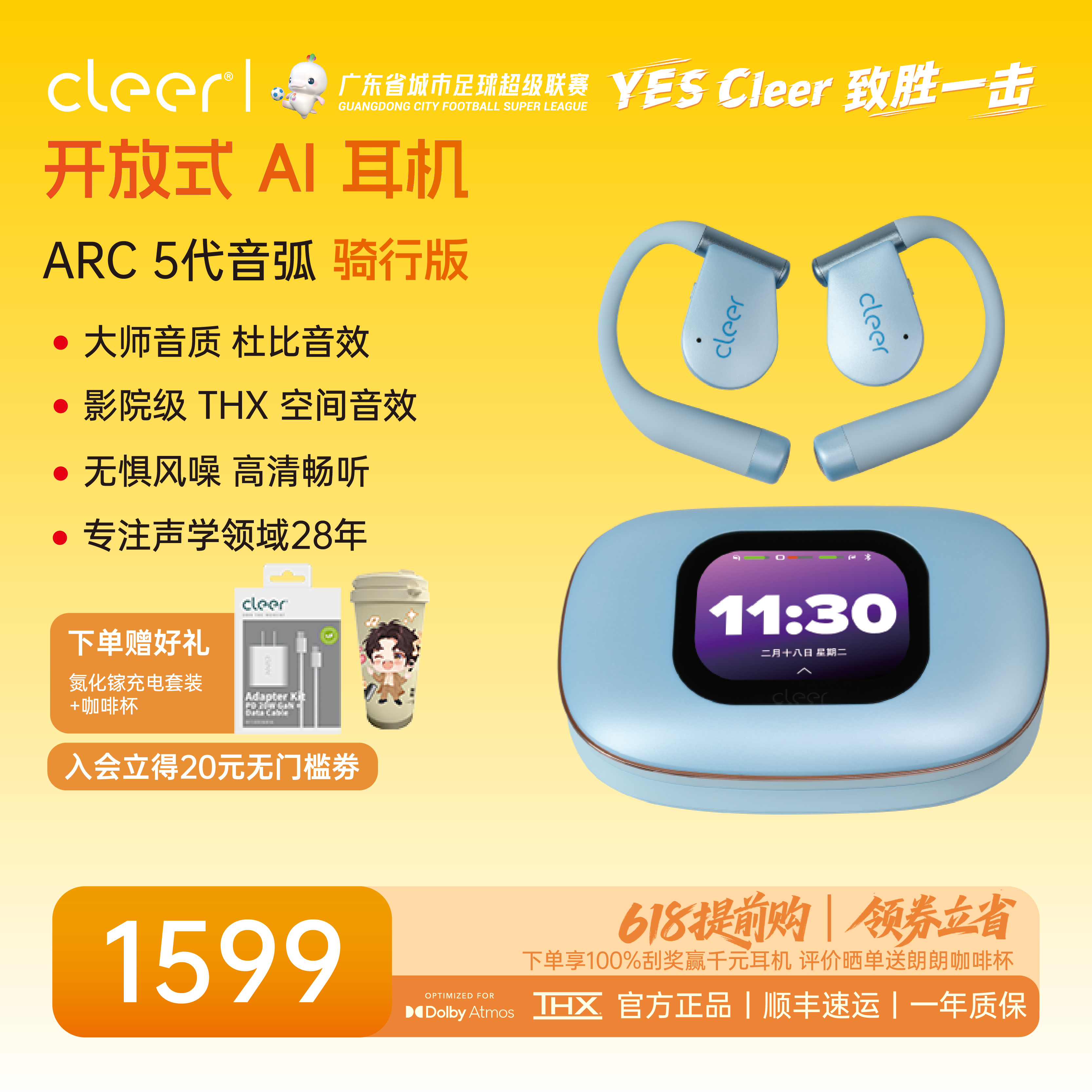 ARC 5 骑行版