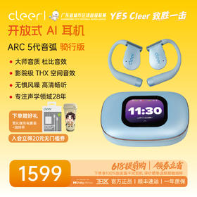 ARC 5 骑行版