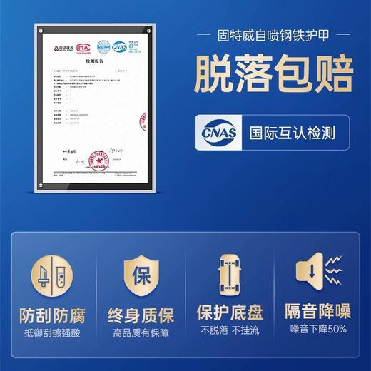 固特威汽车底盘装甲自喷漆防腐地盘装甲侧裙颗粒胶喷涂车底防锈漆 商品图4