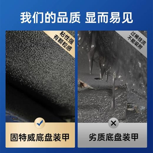 固特威汽车底盘装甲自喷漆防腐地盘装甲侧裙颗粒胶喷涂车底防锈漆 商品图2