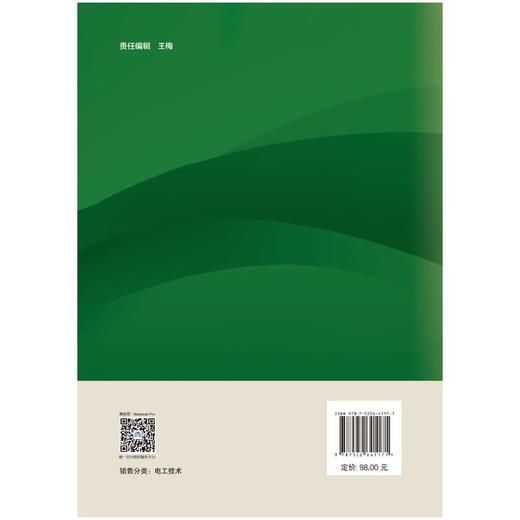 电力交易全场景知识图谱体系研究 商品图1