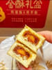 【山姆金酥礼盒 凤凰酥&凤梨酥】 商品缩略图0