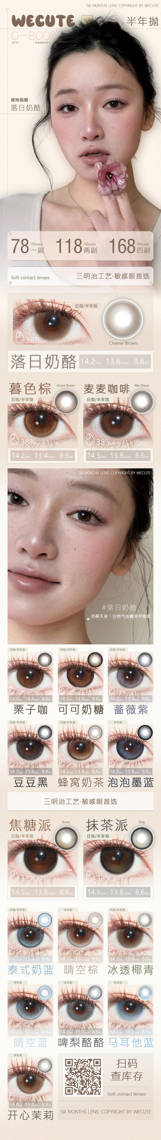 wecute【结束前通知】半年抛 商品图0