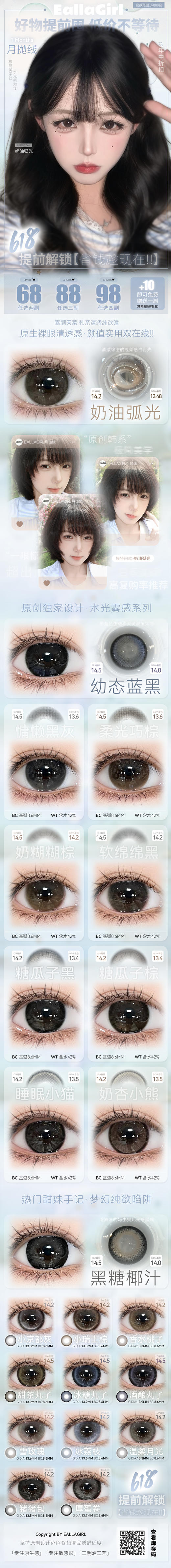 EallaGirl【结束前通知】月抛 商品图2