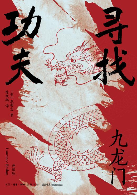 典藏版 九龙门：寻找功夫 商品图11