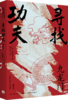 典藏版 九龙门：寻找功夫 商品缩略图12