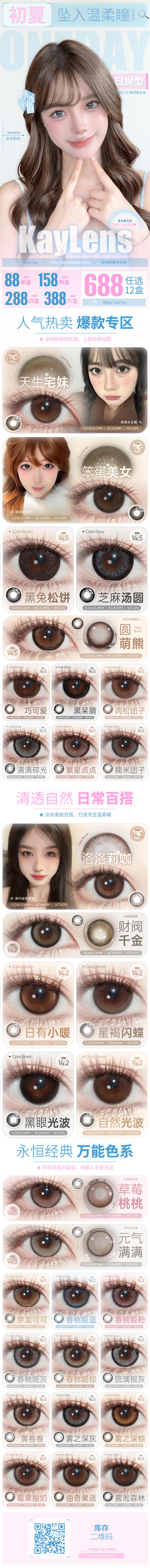 kaylens【结束前通知】日抛 商品图1