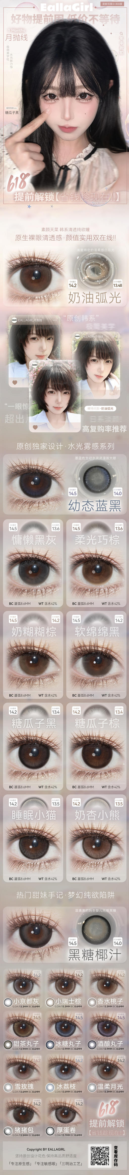 EallaGirl【结束前通知】月抛 商品图1