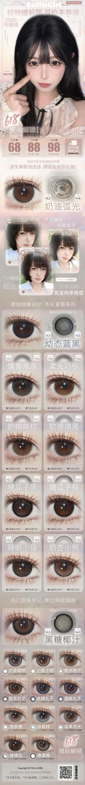 EallaGirl【结束前通知】月抛