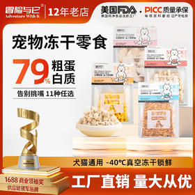 冒险与它宠物冻干零食猫零食宠物冻干鸡胸肉鸭肉粒鹌鹑小鱼干蛋黄猫零食成幼猫狗狗零食