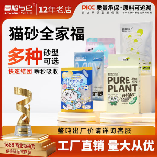 冒险与它猫咪豆腐猫砂6L膨润土混合粉尘除臭钠基矿砂高品质批发 商品图0