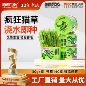 冒险与它猫草罐30g懒人猫草种植罐猫咪零食大麦苗化毛球猫猫零食
