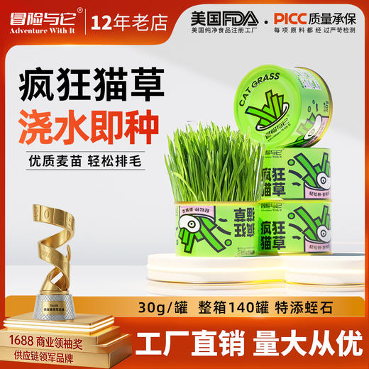 冒险与它猫草罐30g懒人猫草种植罐猫咪零食大麦苗化毛球猫猫零食 商品图0