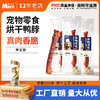 麦斯蒂香脆鸭脖 磨牙解馋 狗狗零食批发 商品缩略图0