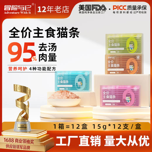 冒险与它主食猫条15gX12支盒装猫咪零食鸡肉花青素猫咪湿粮批发 商品图0