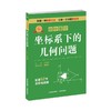 坐标系下的几何问题 商品缩略图0