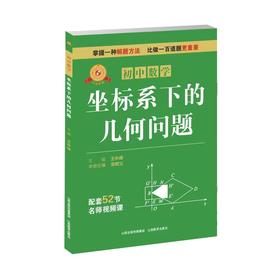 坐标系下的几何问题