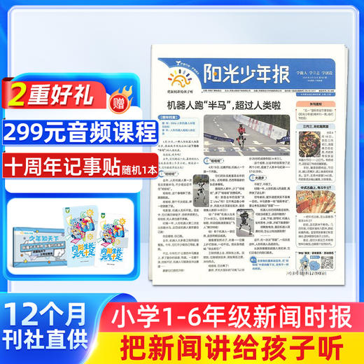 【送音频卡+记事贴】阳光少年报  1年共约42期   月月投/期期投 2026年6月起订 商品图0