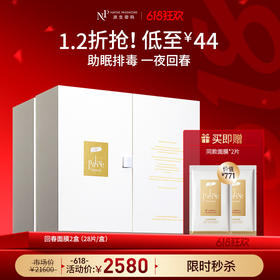 【618狂欢】【原生密码】回春面膜*2盒 赠:同款面膜*2片（价值￥771）
