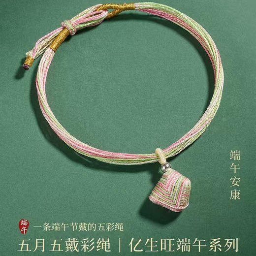 【端午节饰品配饰】手工编制 事事皆安康｜五彩长命绳 好运红绳/幸运小彩绳/五彩粽手绳子/好运摆件/琉璃挂件 手饰饰品 多款入 商品图6
