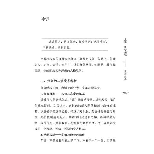 李斯文临证医话医案撷萃 王亮开 李晓琳 蔡政 主编 本书汇集先生五十余年临证精华 分为两篇 9787524704379 中国中医药出版社 商品图4