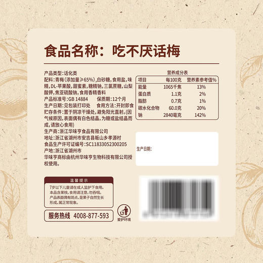 聚便利 x Costco 开市客 华味亨吃不厌话梅 尝鲜分装 ≈60g/包 商品图4