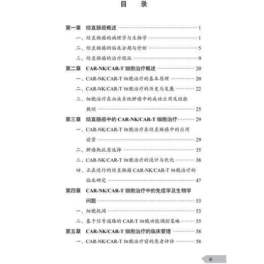 结直肠癌免疫治疗学 方维佳 主编 内容涵盖肿瘤病理与生物学特性、免疫逃逸机制与肿瘤微环境干预等 9787030854858 科学出版社 商品图3
