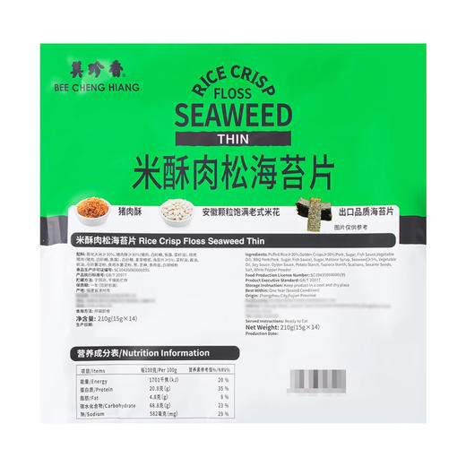 聚便利 x Costco 开市客 美珍香米酥肉松海苔片 尝鲜分装 15g/包 商品图4