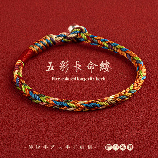 【端午节饰品配饰】手工编制 事事皆安康｜五彩长命绳 好运红绳/幸运小彩绳/五彩粽手绳子/好运摆件/琉璃挂件 手饰饰品 多款入 商品图9