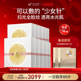【618狂欢】【原生密码】10盒肌底抗老面膜 赠:同款肌底黑膜体验装*15片（价值￥1693）
