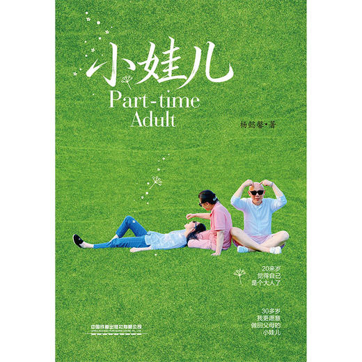 9787113326432小娃儿 商品图0