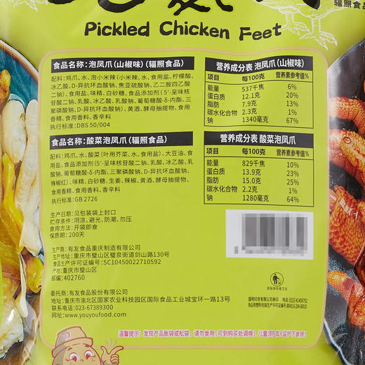 聚便利 x Costco 开市客 有友双味泡凤爪 尝鲜分装 ≈28g/包 商品图5