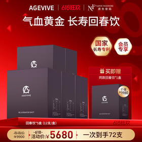 【618狂欢】【AGEVIVE爱格薇】回春饮*5盒 赠:同款回春饮*1盒（价值￥1980）
