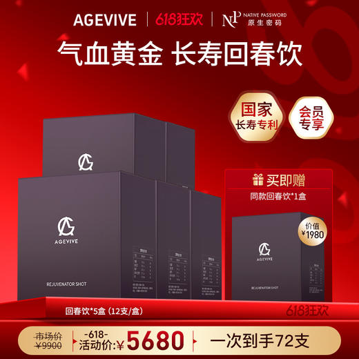【618狂欢】【AGEVIVE爱格薇】回春饮*5盒 赠:同款回春饮*1盒（价值￥1980） 商品图0