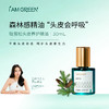 【重养头皮】泰国iamgreen珑雪松头皮养护精油 30ml 商品缩略图5