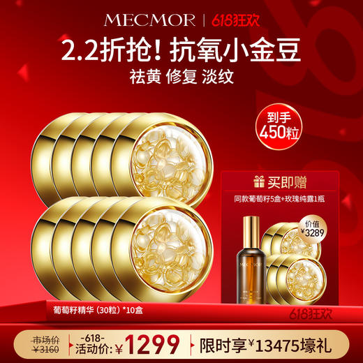 【618狂欢】【名膜壹号】10盒葡萄籽保湿锁水修护精华+赠同款葡萄籽5盒+玫瑰纯露1瓶（价值￥3289） 商品图0