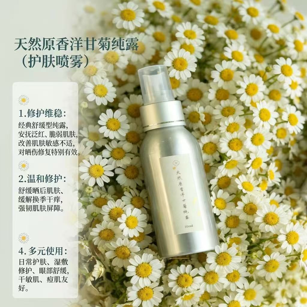米马定制 天然原香洋甘菊纯露 舒缓保湿 夏季晒伤必备！开封后建议冷藏