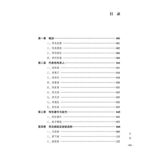 宁波宋氏女科 宋琳奕 主编 浙派中医丛书专题系列 本书适合中医院校师生 中医临床工作者 中医爱好者阅读  中国中医药出版社 商品图3