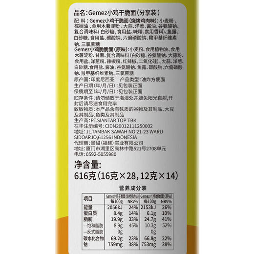 聚便利 x Costco 开市客 GEMEZ小鸡干脆面 烧烤鸡肉味/原味 尝鲜分装 ≈14g/袋 商品图3
