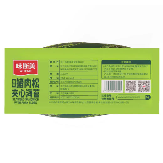 聚便利 x Costco 开市客 味斯美猪肉松夹心海苔 尝鲜分装 22g/包 商品图5