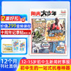【送音频卡+记事贴】阳光少年报小学版 / 阳光大少年（初中版） 月月投/周投 2026年6月起订 商品缩略图1
