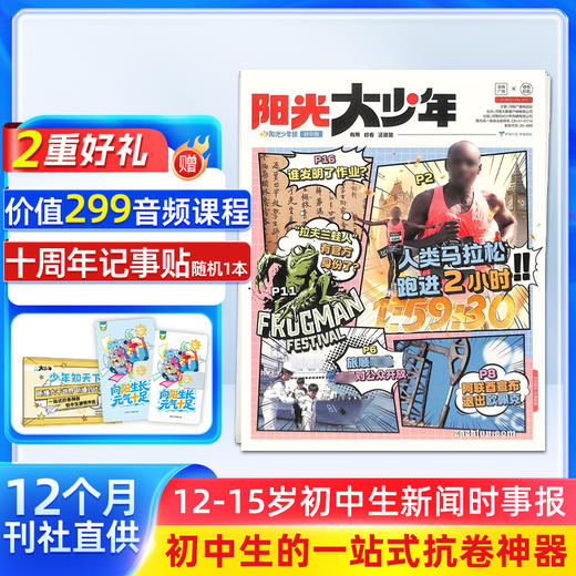 【送音频卡+记事贴】阳光少年报小学版 / 阳光大少年（初中版） 月月投/周投 2026年6月起订 商品图1