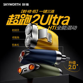 【中国500强 360°双环浮动刀网 剃/修/剪一台顶三台】创维三合一超跑2代Ultra剃须刀（IPX7级防水， 多色可选，送礼盒*手提礼袋 ）