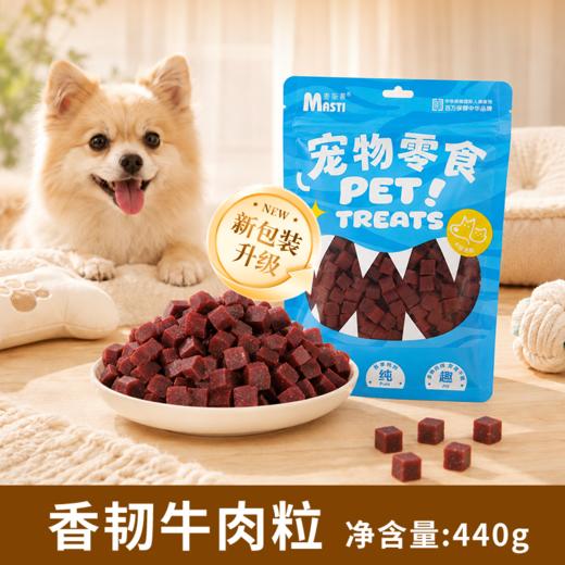 麦斯蒂牛肉粒牛肉条宠物金毛泰迪猫咪零食训练磨牙棒狗粮通用型 商品图5